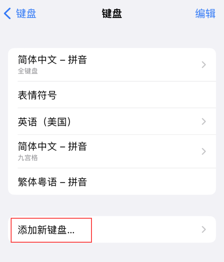 海城苹果手机维修分享iOS 16 细节更新：支持更多中文方言输入 