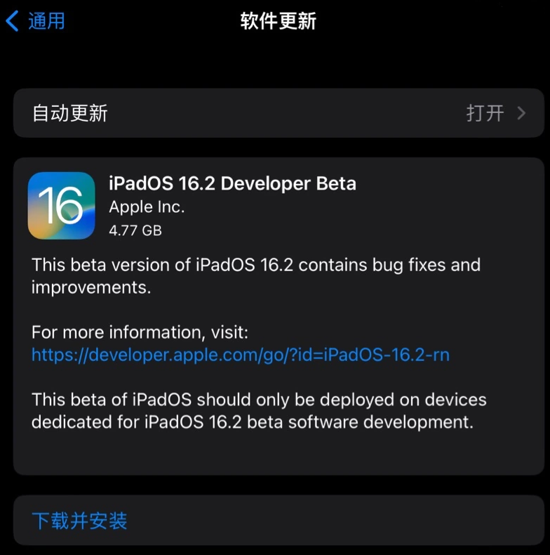 海城苹果手机维修分享iOS 16.2 / iPadOS 16.2 开发者预览版 Beta 更新内容汇总 
