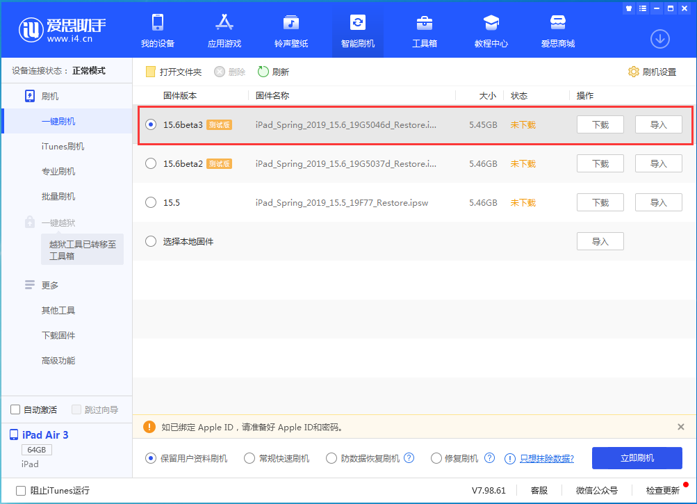 海城苹果手机维修分享iOS15.6 Beta 3更新内容及升级方法 