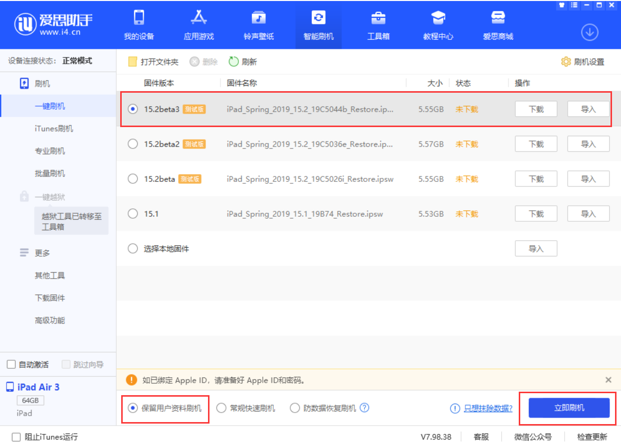 海城苹果手机维修分享苹果 iOS 15.2 beta 3 系统更新了什么 