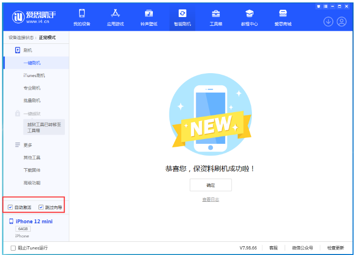 海城苹果手机维修分享iOS 17.2 RC版一键刷机教程 