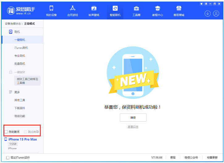 海城苹果手机维修分享iOS 17.1 正式版一键刷机教程 