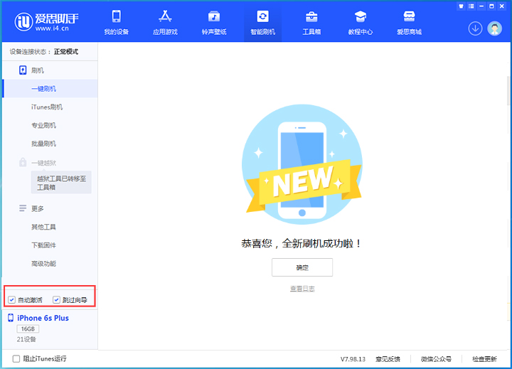 海城苹果手机维修分享iOS 15.7.7 正式版升级_iOS 15.7.7 正式版一键刷机教程 
