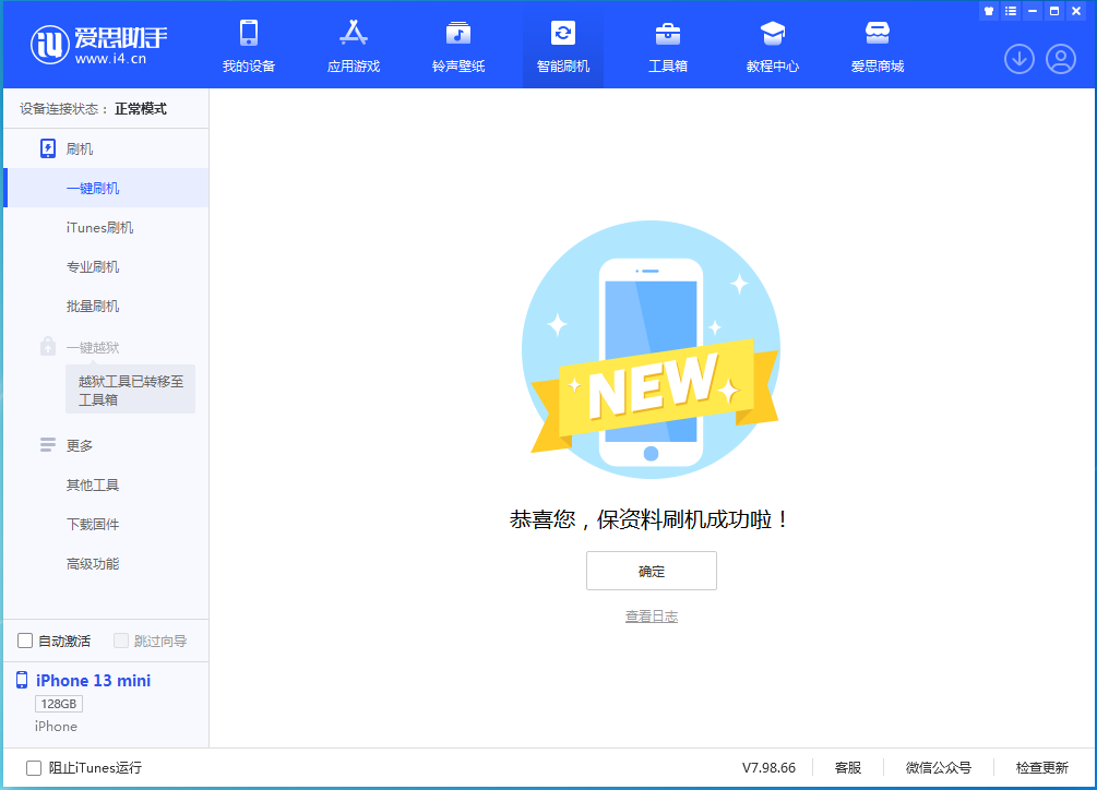 海城苹果手机维修分享iOS 16.4正式版升级_iOS 16.4正式版一键刷机教程 