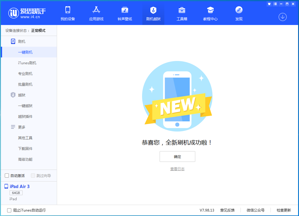 海城苹果手机维修分享iOS 15.7 RC版升级_iOS 15.7 RC版一键刷机教程 