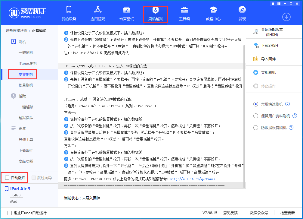 海城苹果手机维修分享iOS 15.6.1正式版刷机_iOS 15.6.1正式版一键升级教程 