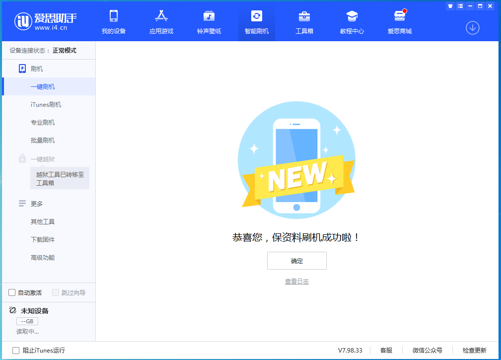 海城苹果手机维修分享iOS 15.4.1正式版刷机_iOS 15.4.1正式版一键升级教程 