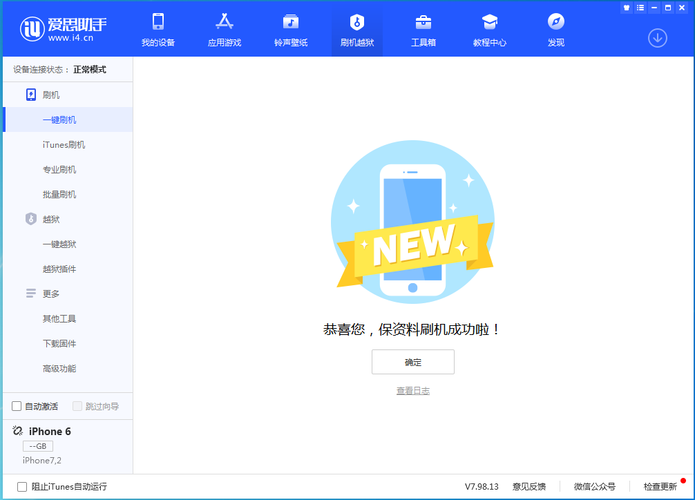 海城苹果手机维修分享iOS 12.4.8正式版_iOS 12.4.8 正式版一键刷机教程 